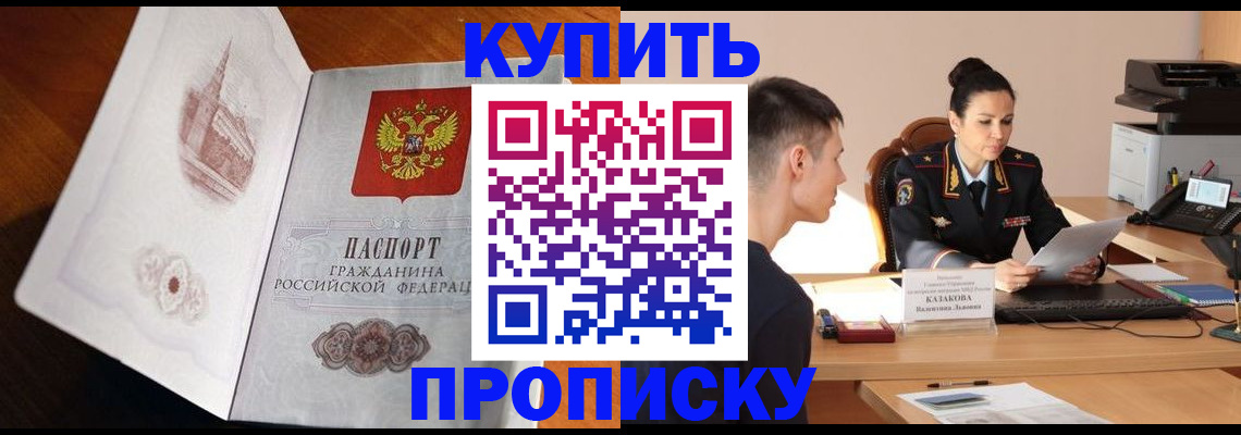 прописка штамп в Новоульяновске